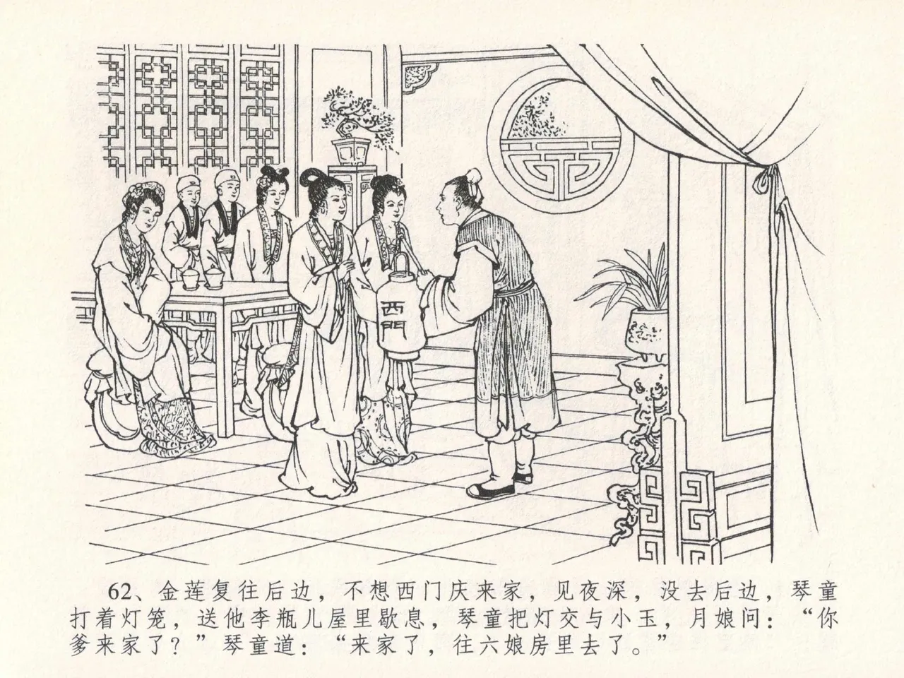 金瓶梅全传 二十五 嬉游蝴蝶巷 page 66 jin ping mei parody - read online free