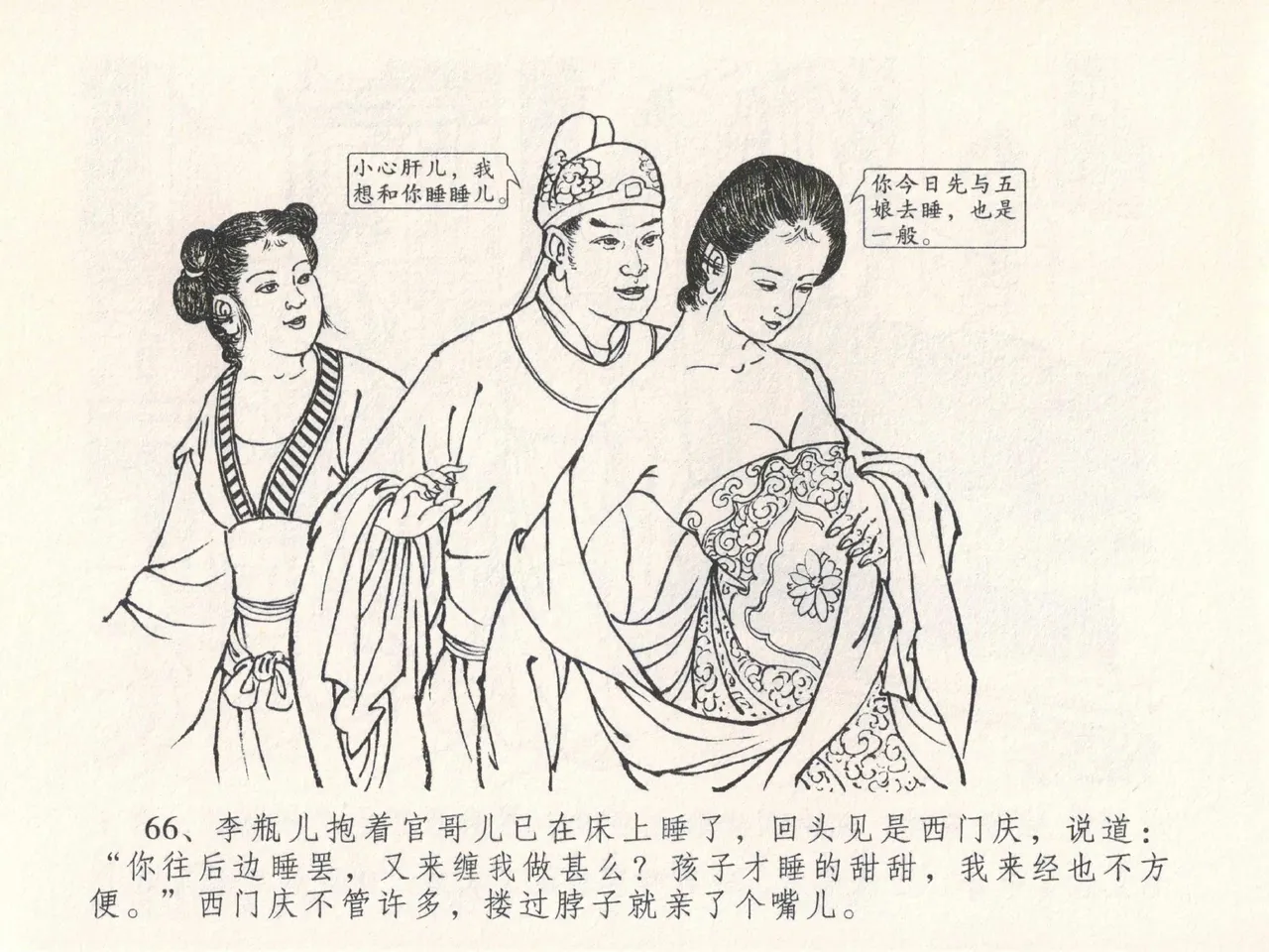 金瓶梅全传 二十五 嬉游蝴蝶巷 page 70 jin ping mei parody - read online free