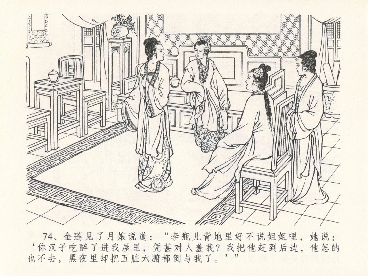 金瓶梅全传 二十五 嬉游蝴蝶巷 page 78 jin ping mei parody - read online free