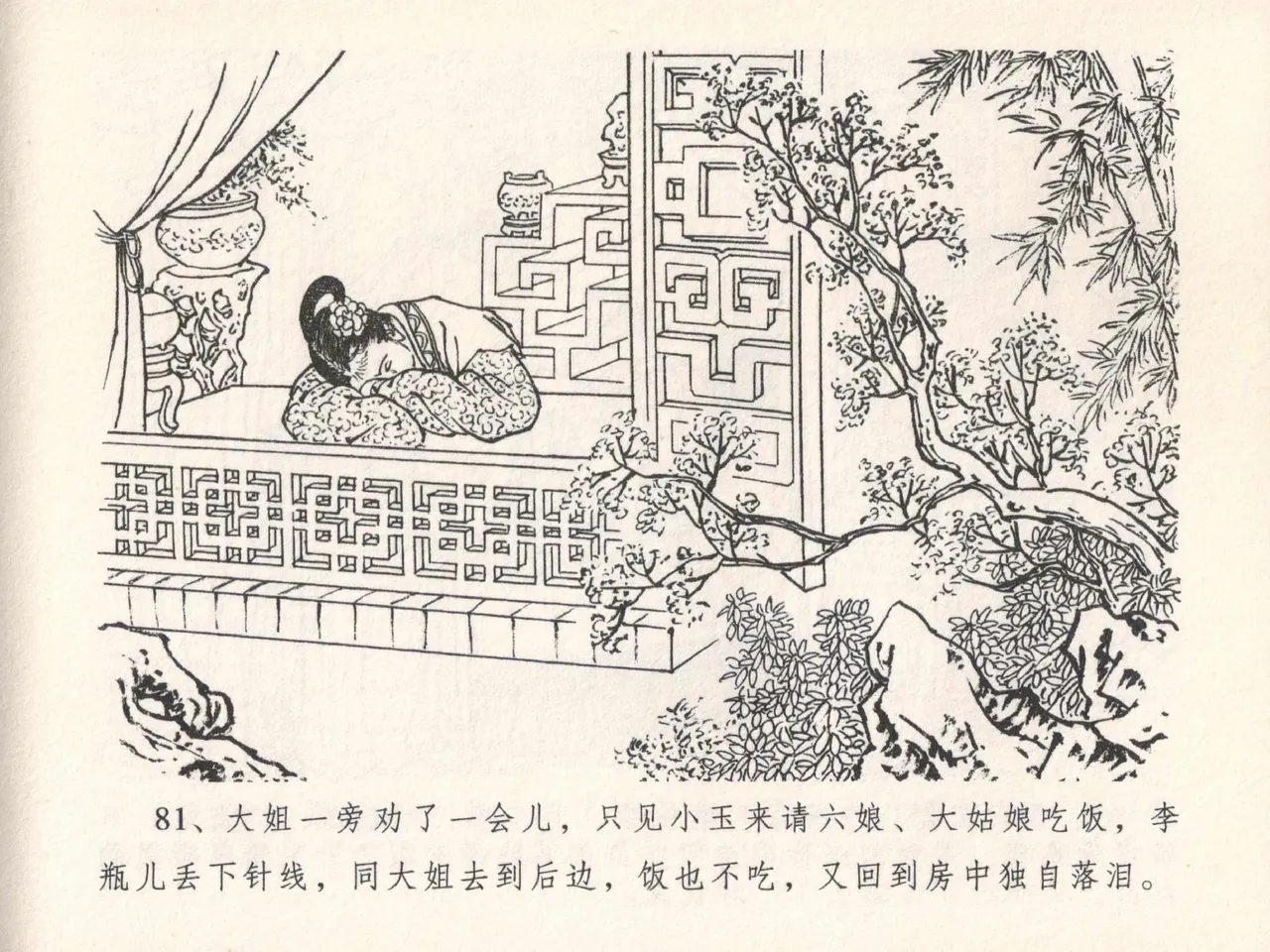 金瓶梅全传 二十五 嬉游蝴蝶巷 page 85 jin ping mei parody - read online free