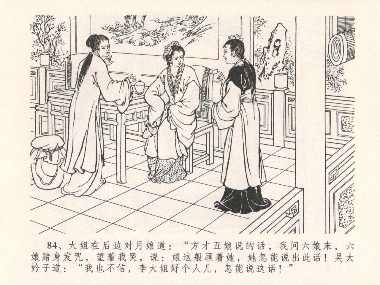 金瓶梅全传 二十五 嬉游蝴蝶巷 - Page 88