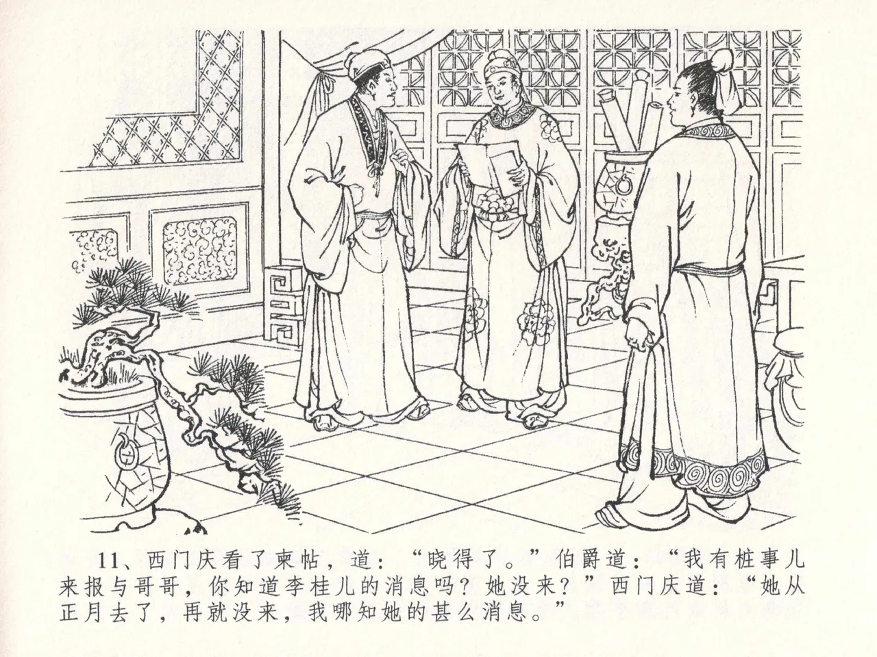 金瓶梅全传 二十六 藏身西门宅 page 15 jin ping mei parody - read online free