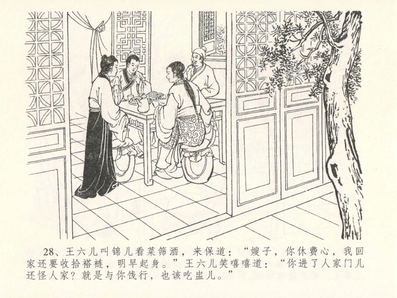 金瓶梅全传 二十六 藏身西门宅 page 32 jin ping mei parody - read online free