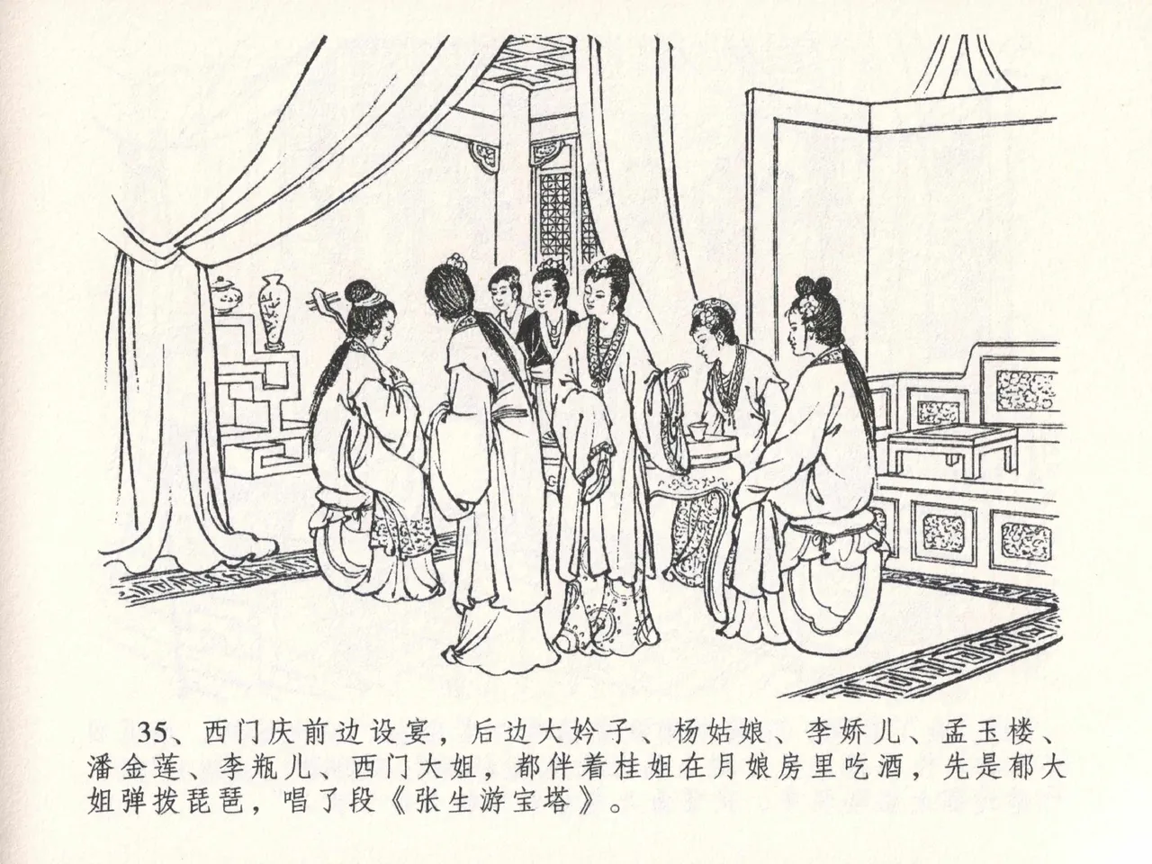 金瓶梅全传 二十六 藏身西门宅 page 39 jin ping mei parody - read online free