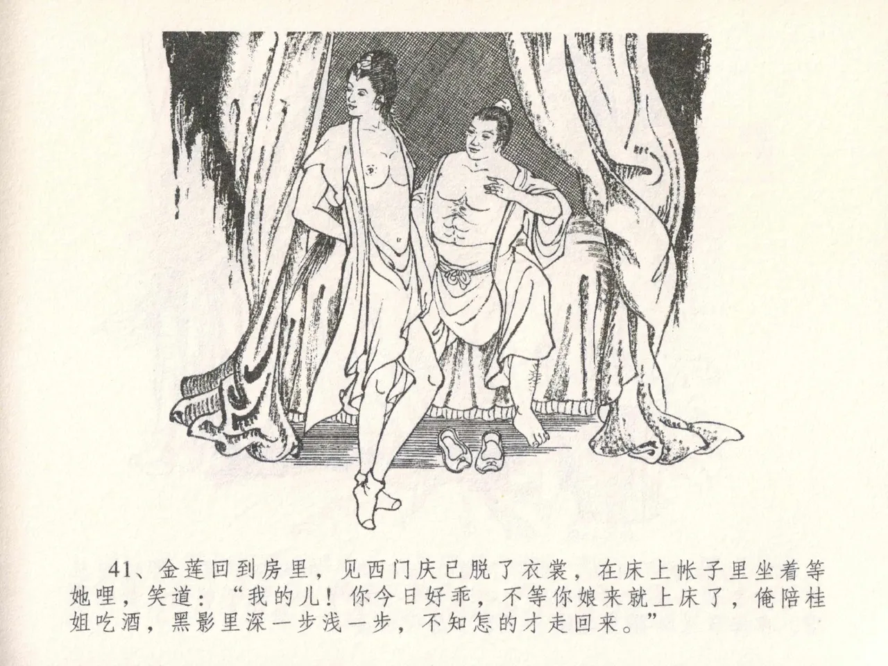 金瓶梅全传 二十六 藏身西门宅 page 45 jin ping mei parody - read online free