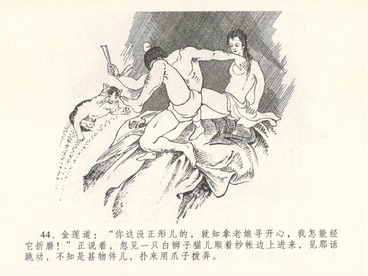 金瓶梅全传 二十六 藏身西门宅 page 48 jin ping mei parody - read online free