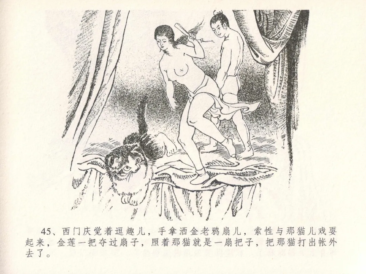 金瓶梅全传 二十六 藏身西门宅 page 49 jin ping mei parody - read online free