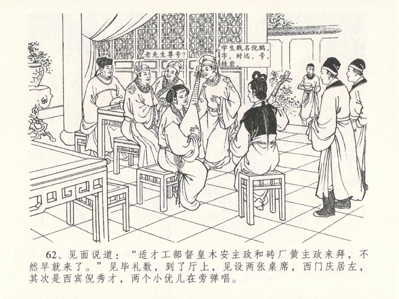 金瓶梅全传 二十六 藏身西门宅 page 66 jin ping mei parody - read online free