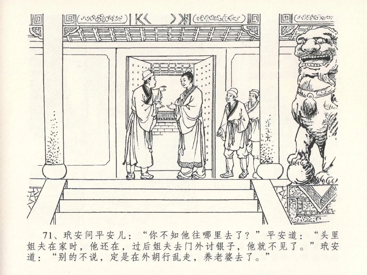 金瓶梅全传 二十六 藏身西门宅 page 75 jin ping mei parody - read online free