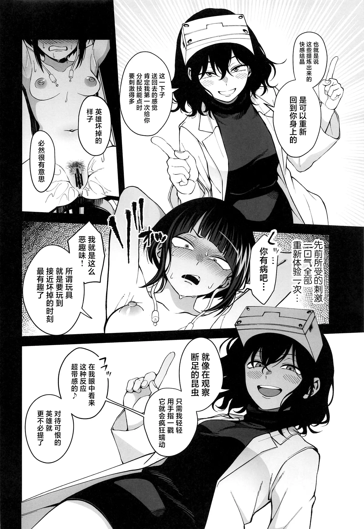 Leveling Unleash - Page 25