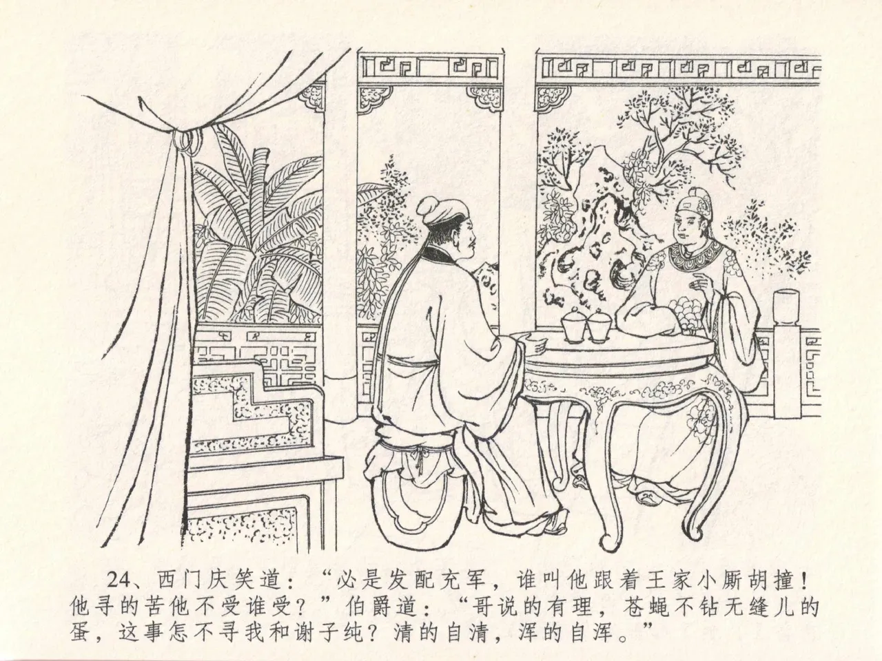 金瓶梅全传 二十七 山洞戏春娇 page 28 jin ping mei parody - read online free