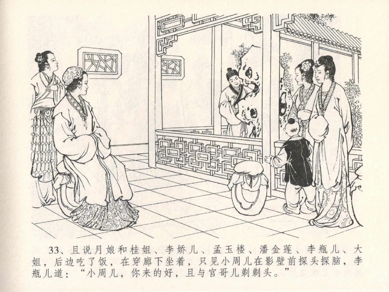 金瓶梅全传 二十七 山洞戏春娇 page 37 jin ping mei parody - read online free