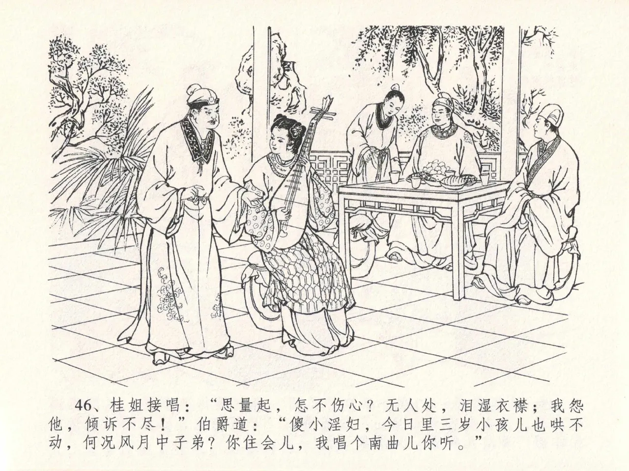 金瓶梅全传 二十七 山洞戏春娇 - Page 50