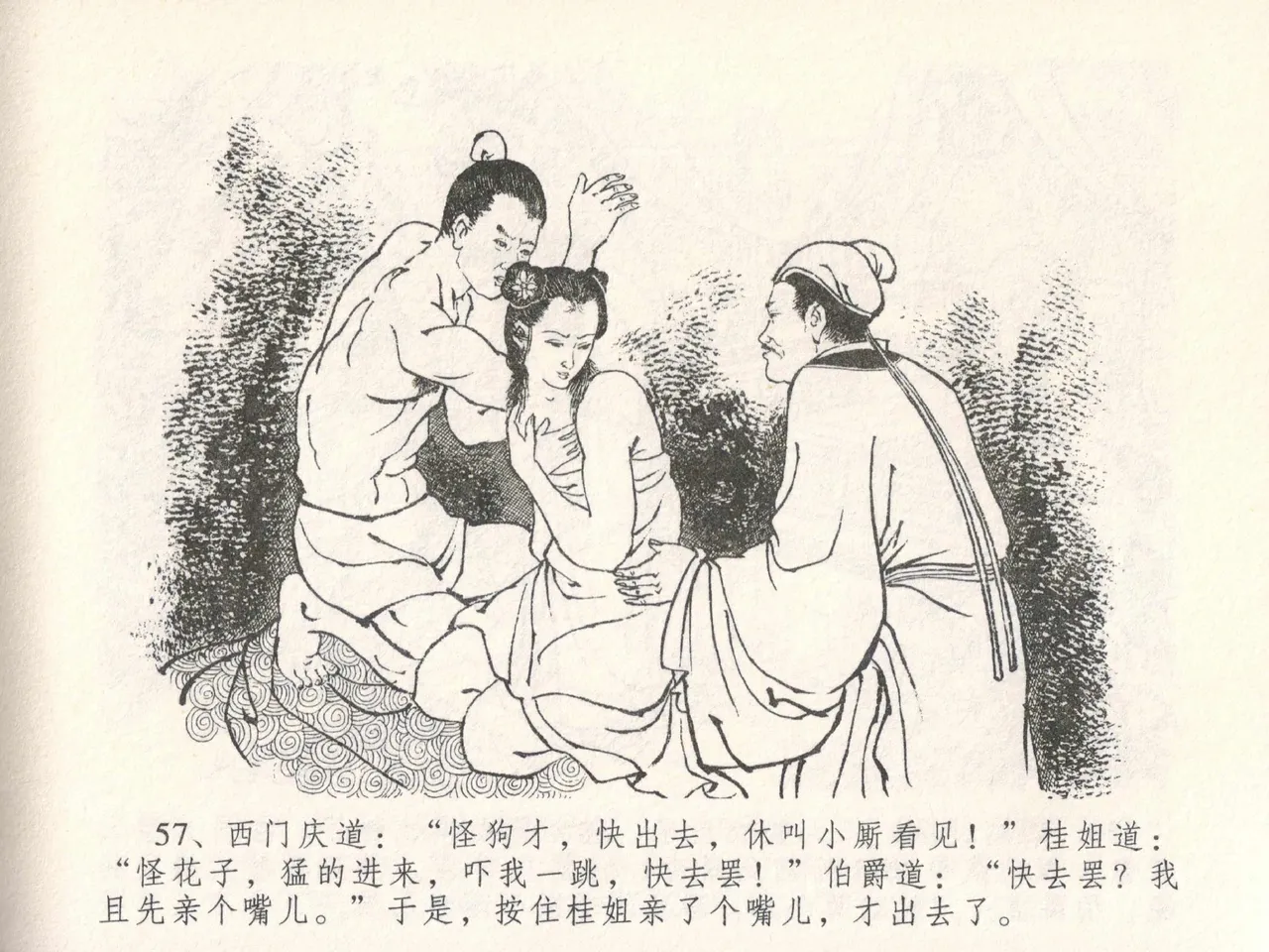 金瓶梅全传 二十七 山洞戏春娇 page 61 jin ping mei parody - read online free