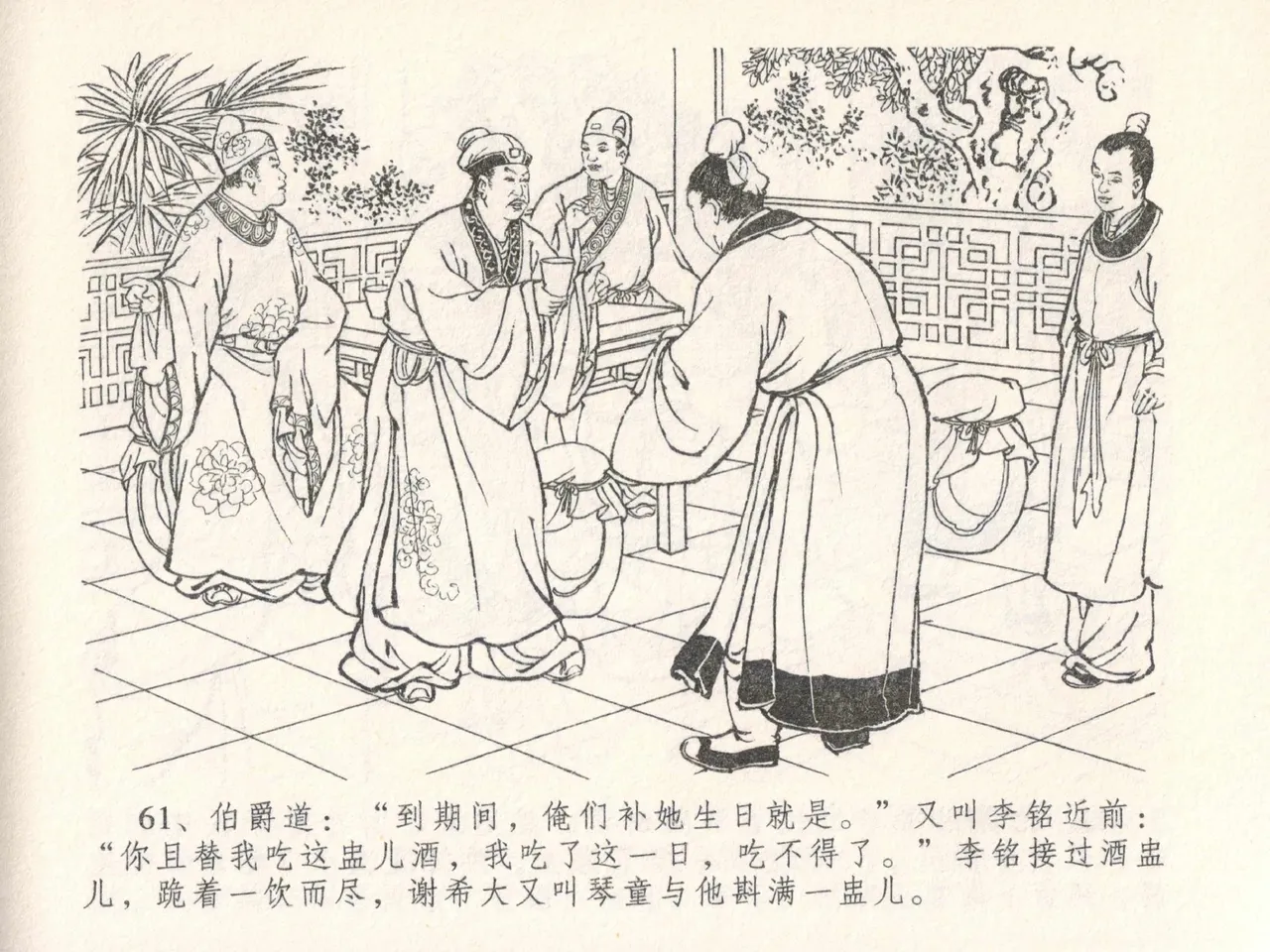 金瓶梅全传 二十七 山洞戏春娇 - Page 65