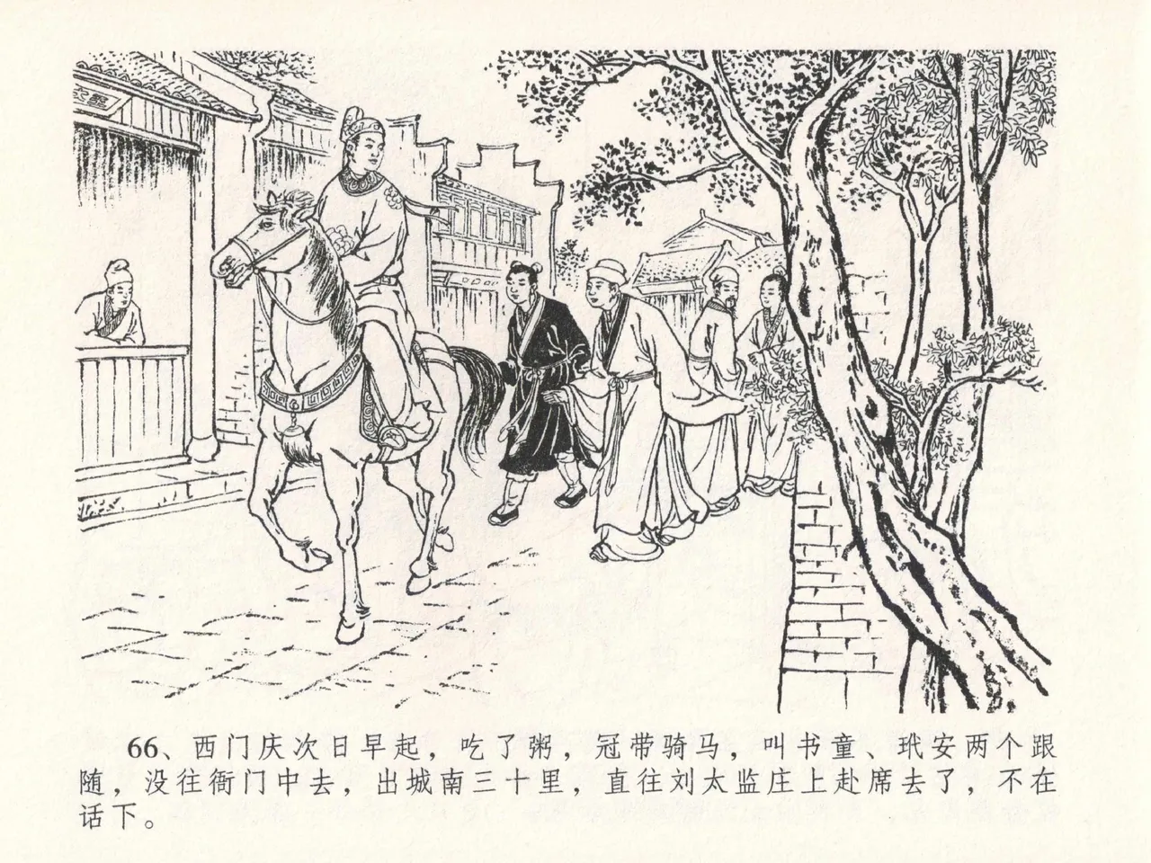 金瓶梅全传 二十七 山洞戏春娇 page 70 jin ping mei parody - read online free