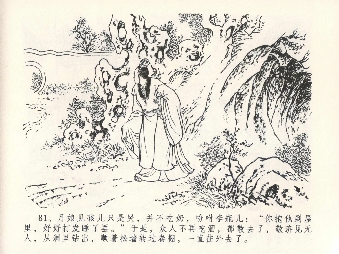 金瓶梅全传 二十七 山洞戏春娇 page 85 jin ping mei parody - read online free