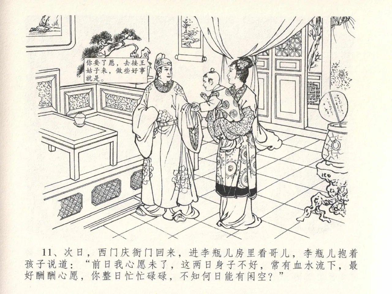 金瓶梅全传 二十八 垂帐诊瓶儿 - Page 15