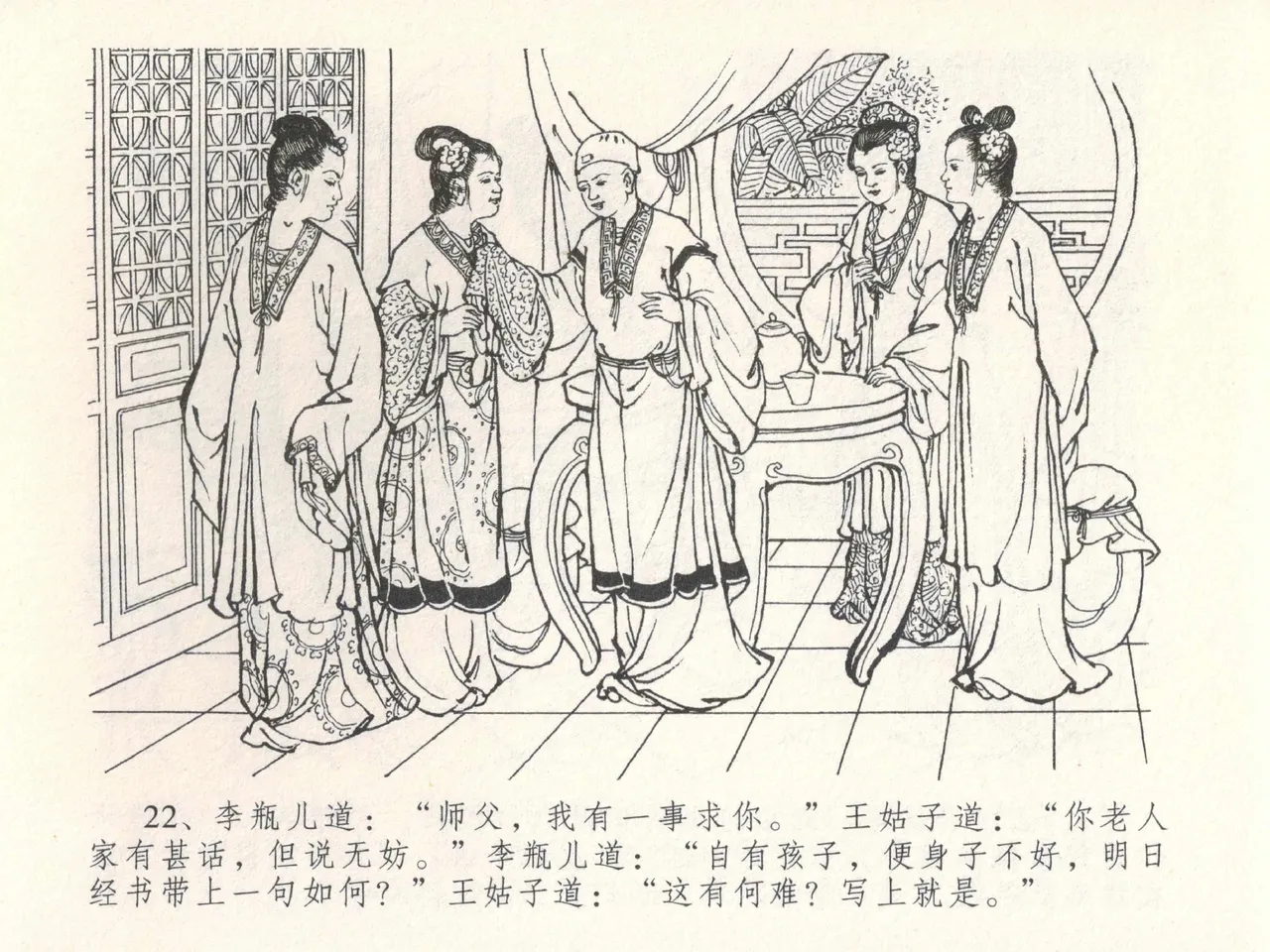 金瓶梅全传 二十八 垂帐诊瓶儿 - Page 26