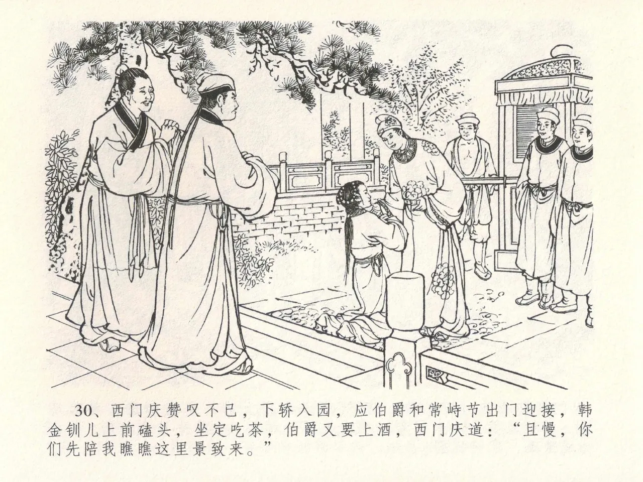 金瓶梅全传 二十八 垂帐诊瓶儿 - Page 34