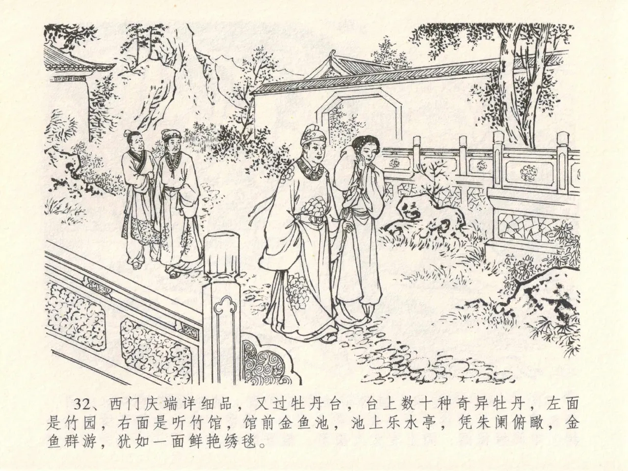 金瓶梅全传 二十八 垂帐诊瓶儿 page 36 jin ping mei parody - read online free