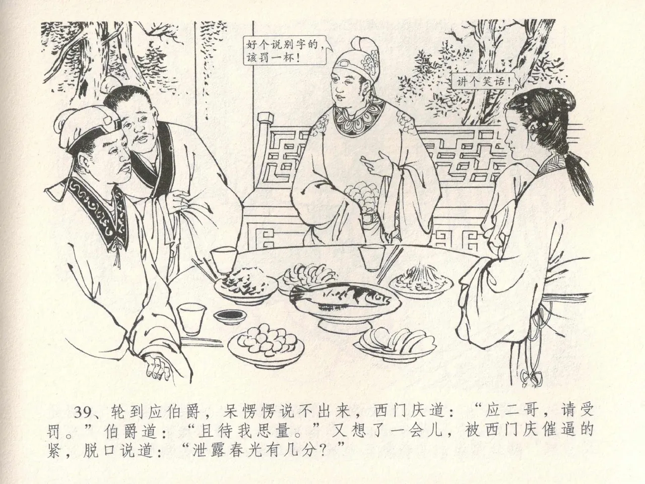 金瓶梅全传 二十八 垂帐诊瓶儿 page 43 jin ping mei parody - read online free