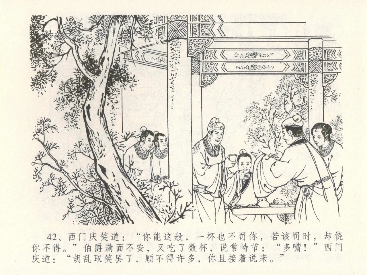 金瓶梅全传 二十八 垂帐诊瓶儿 page 46 jin ping mei parody - read online free