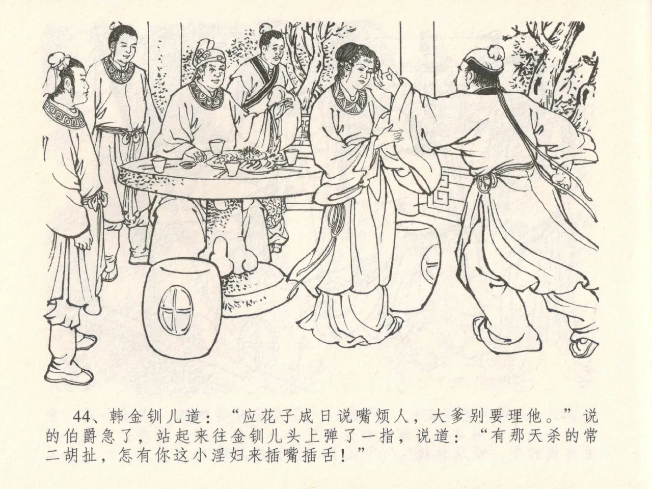 金瓶梅全传 二十八 垂帐诊瓶儿 page 48 jin ping mei parody - read online free