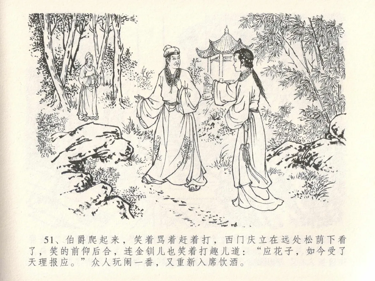 金瓶梅全传 二十八 垂帐诊瓶儿 page 55 jin ping mei parody - read online free