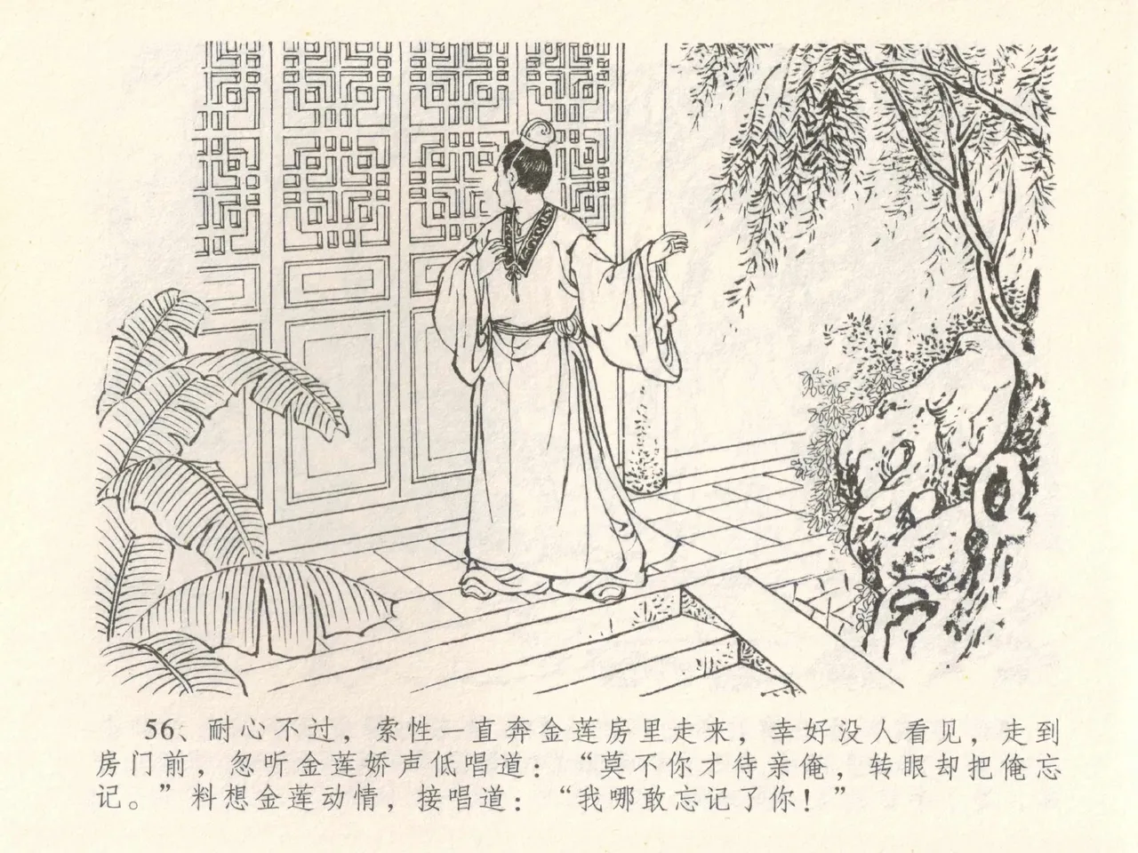 金瓶梅全传 二十八 垂帐诊瓶儿 page 60 jin ping mei parody - read online free