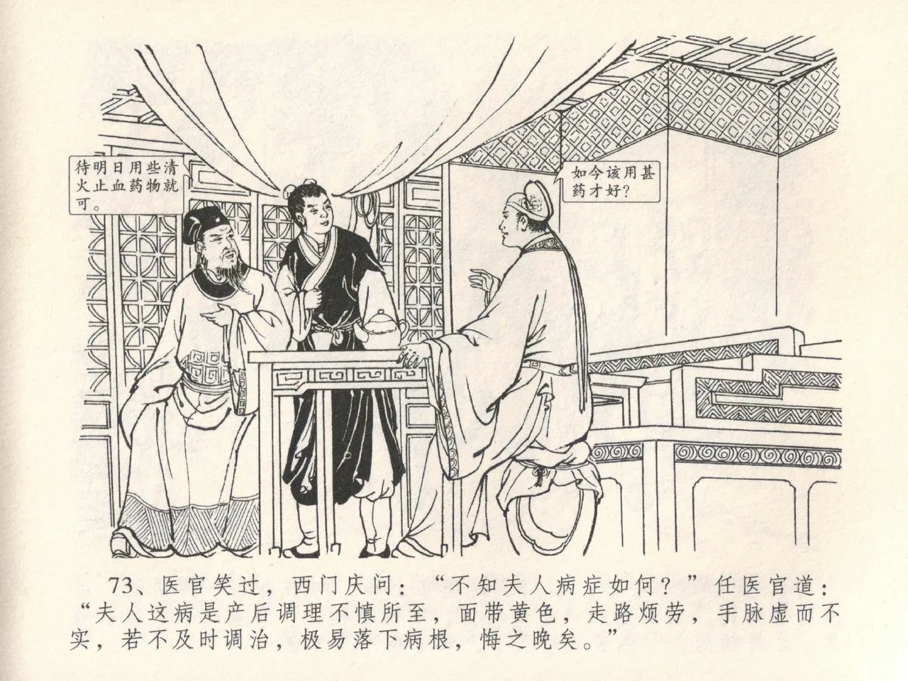 金瓶梅全传 二十八 垂帐诊瓶儿 page 77 jin ping mei parody - read online free