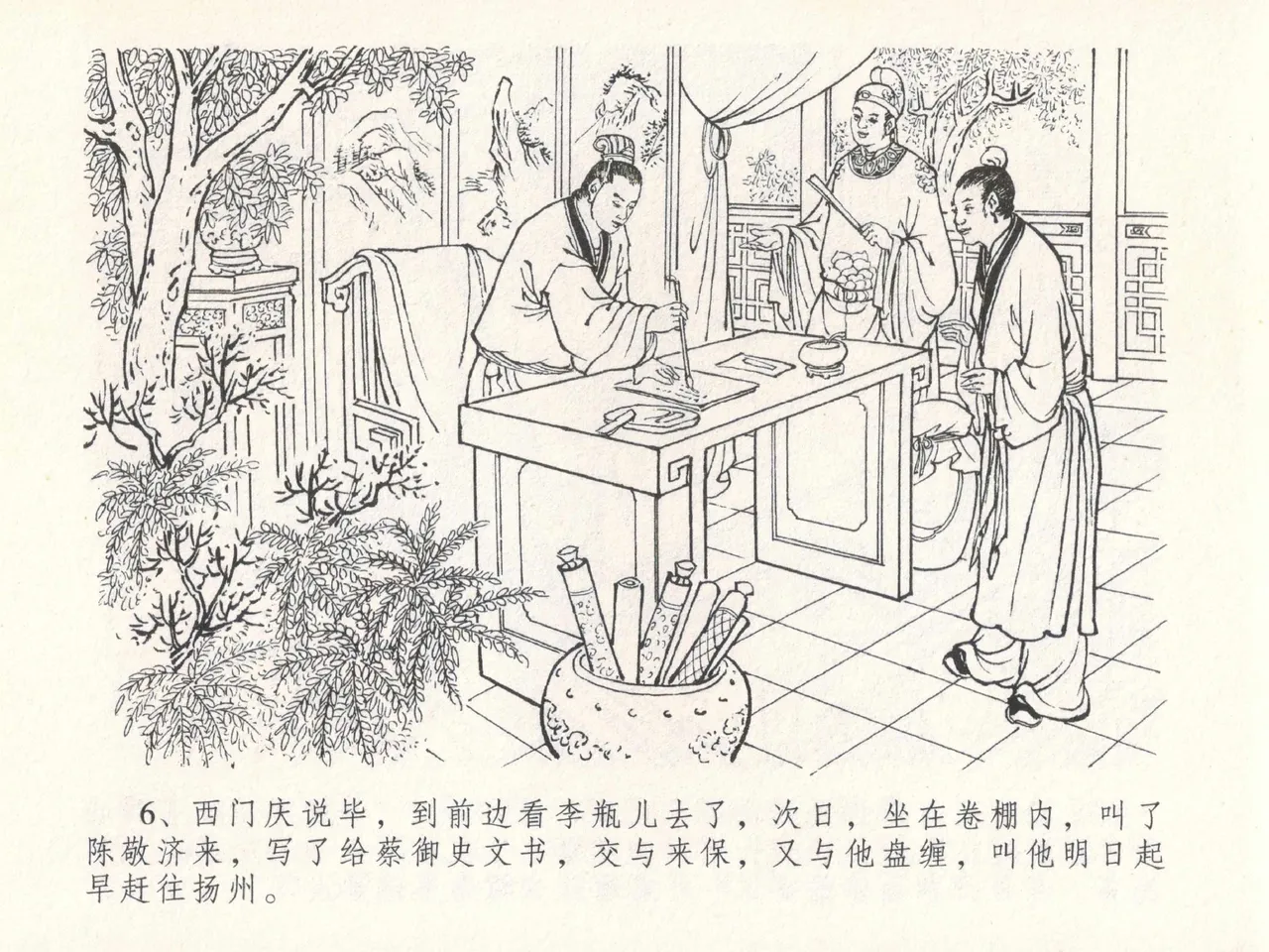 金瓶梅全传 二十九 东京庆寿诞 - Page 10