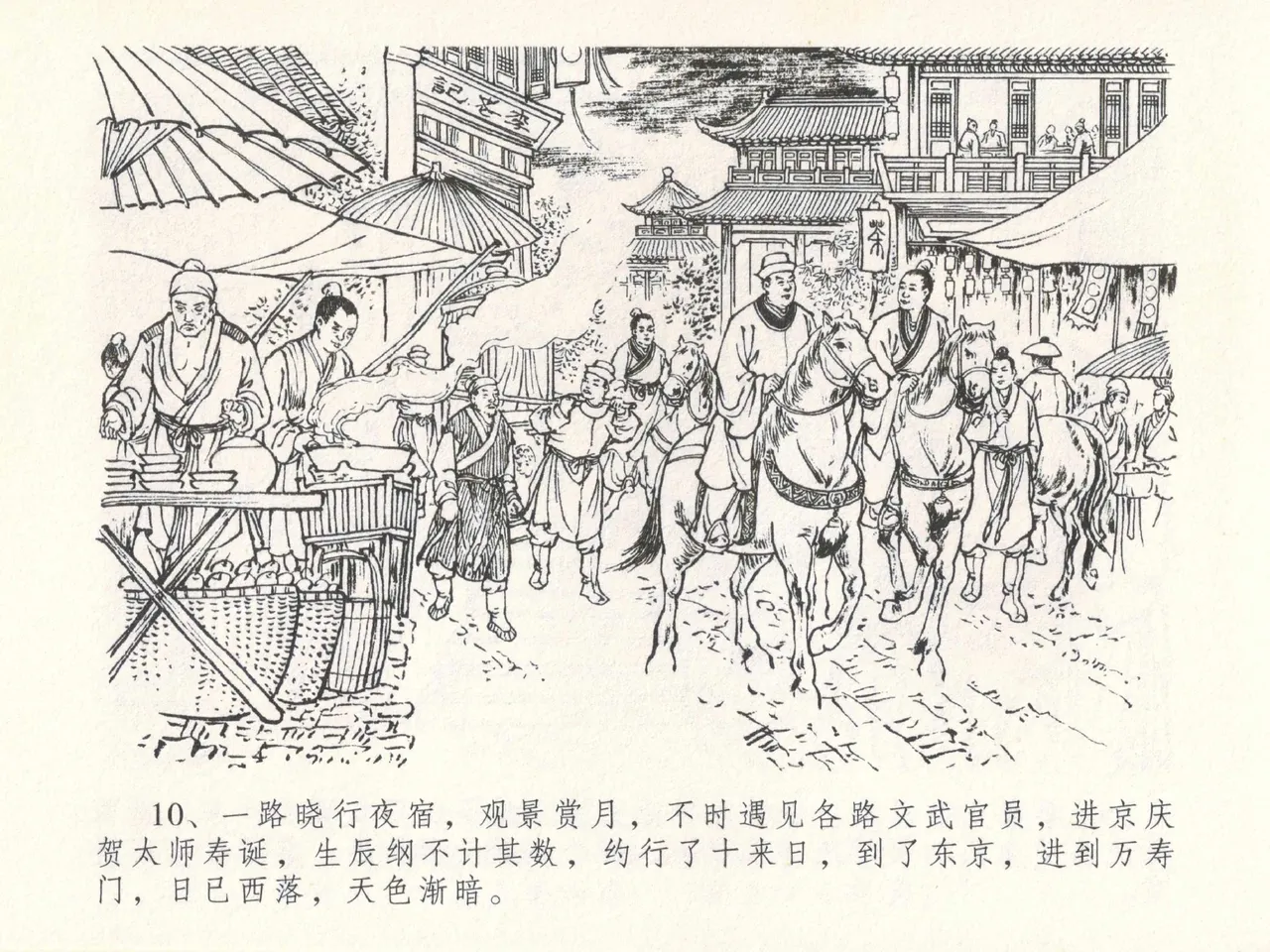 金瓶梅全传 二十九 东京庆寿诞 - Page 14