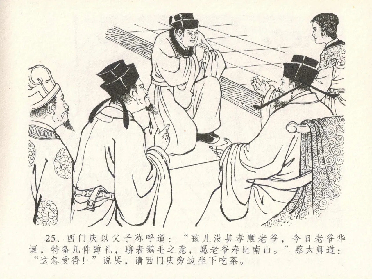 金瓶梅全传 二十九 东京庆寿诞 page 29 jin ping mei parody - read online free