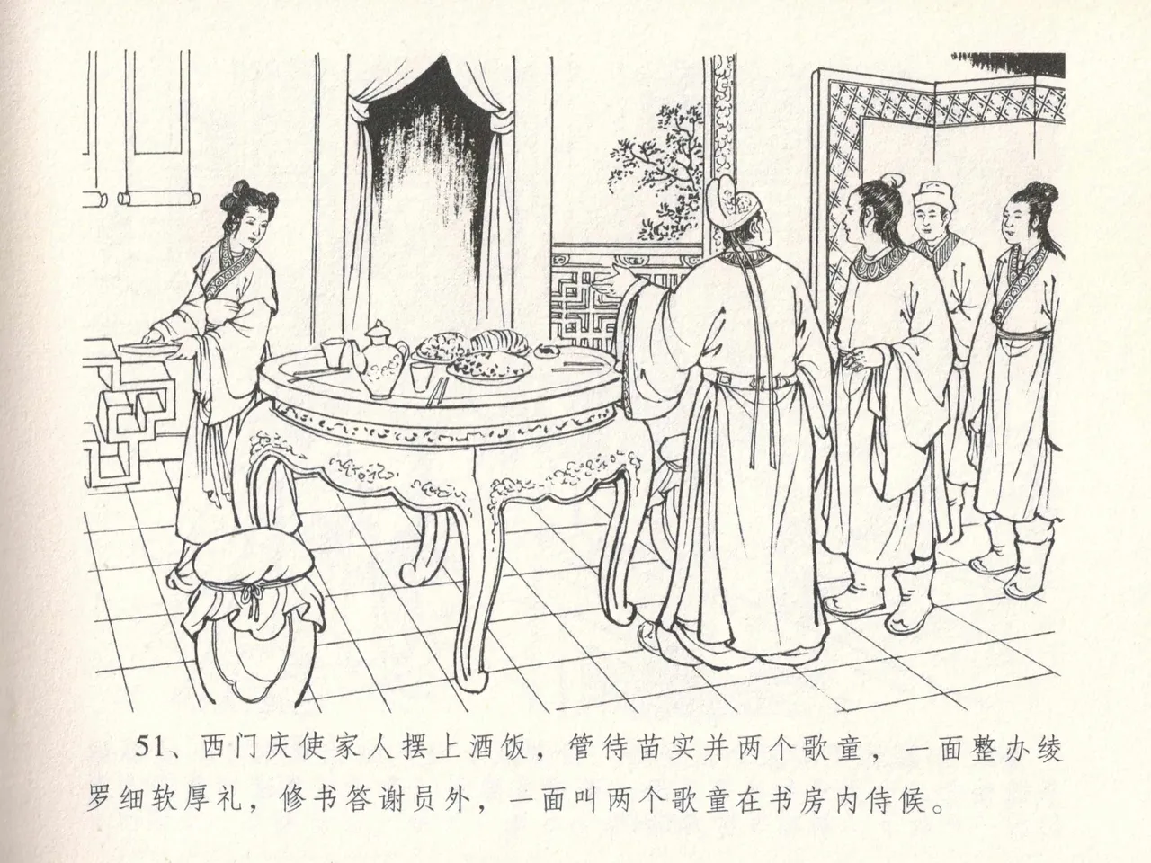 金瓶梅全传 二十九 东京庆寿诞 - Page 55