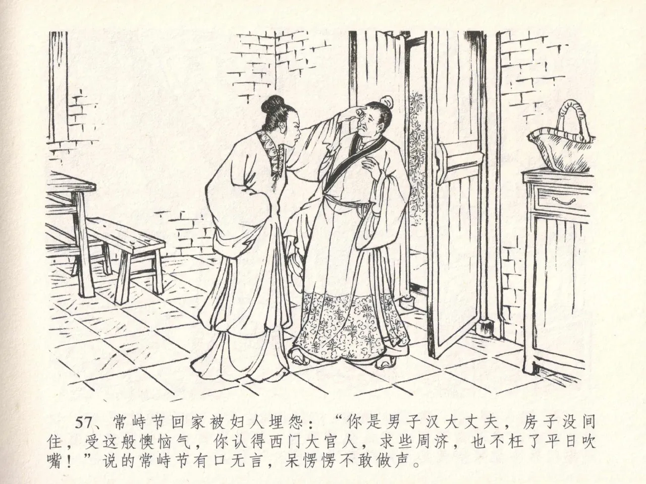金瓶梅全传 二十九 东京庆寿诞 - Page 61