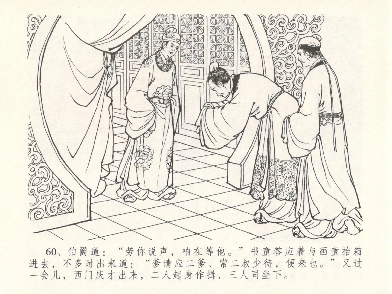 金瓶梅全传 二十九 东京庆寿诞 page 64 jin ping mei parody - read online free