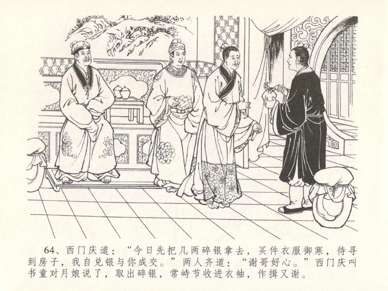 金瓶梅全传 二十九 东京庆寿诞 page 68 jin ping mei parody - read online free