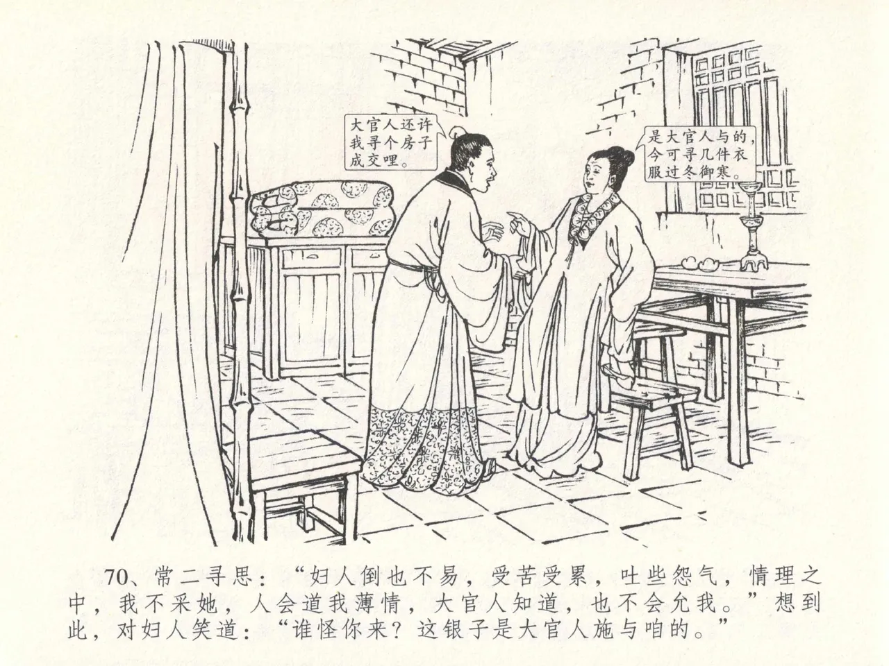 金瓶梅全传 二十九 东京庆寿诞 page 74 jin ping mei parody - read online free