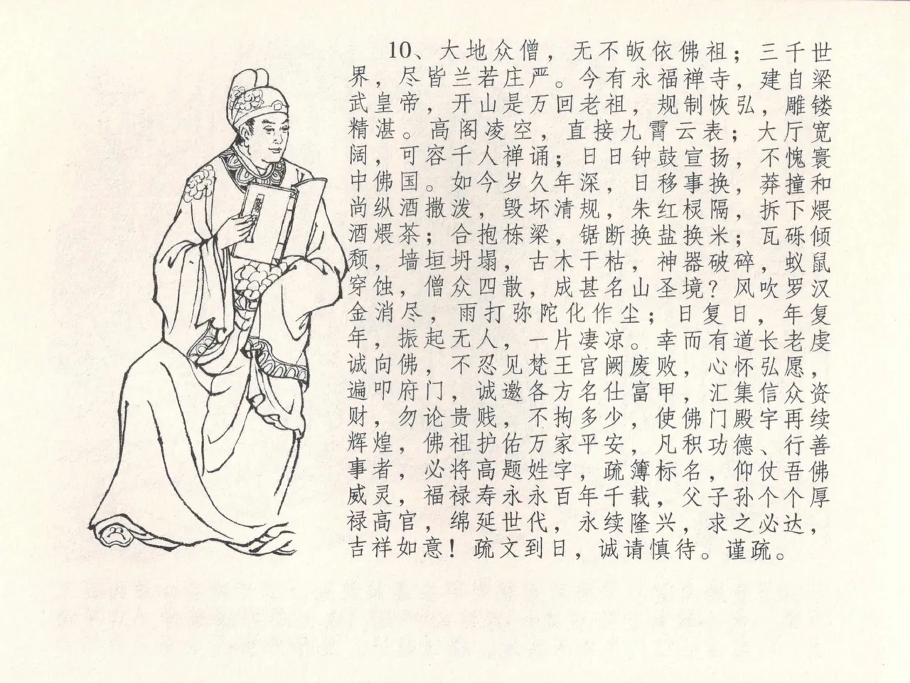 金瓶梅全传 三十 摆酒谢亲朋 - Page 14