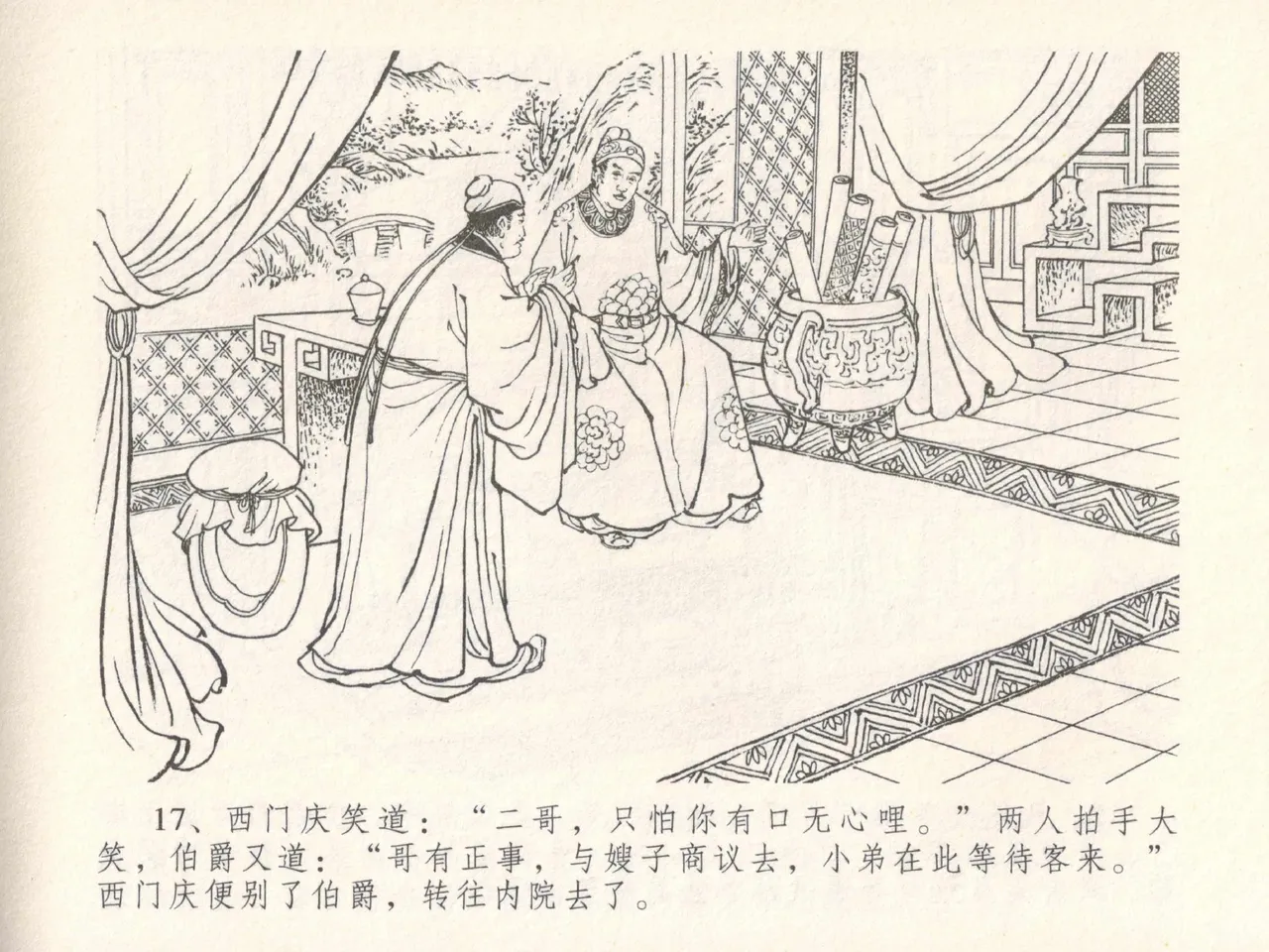 金瓶梅全传 三十 摆酒谢亲朋 page 21 jin ping mei parody - read online free