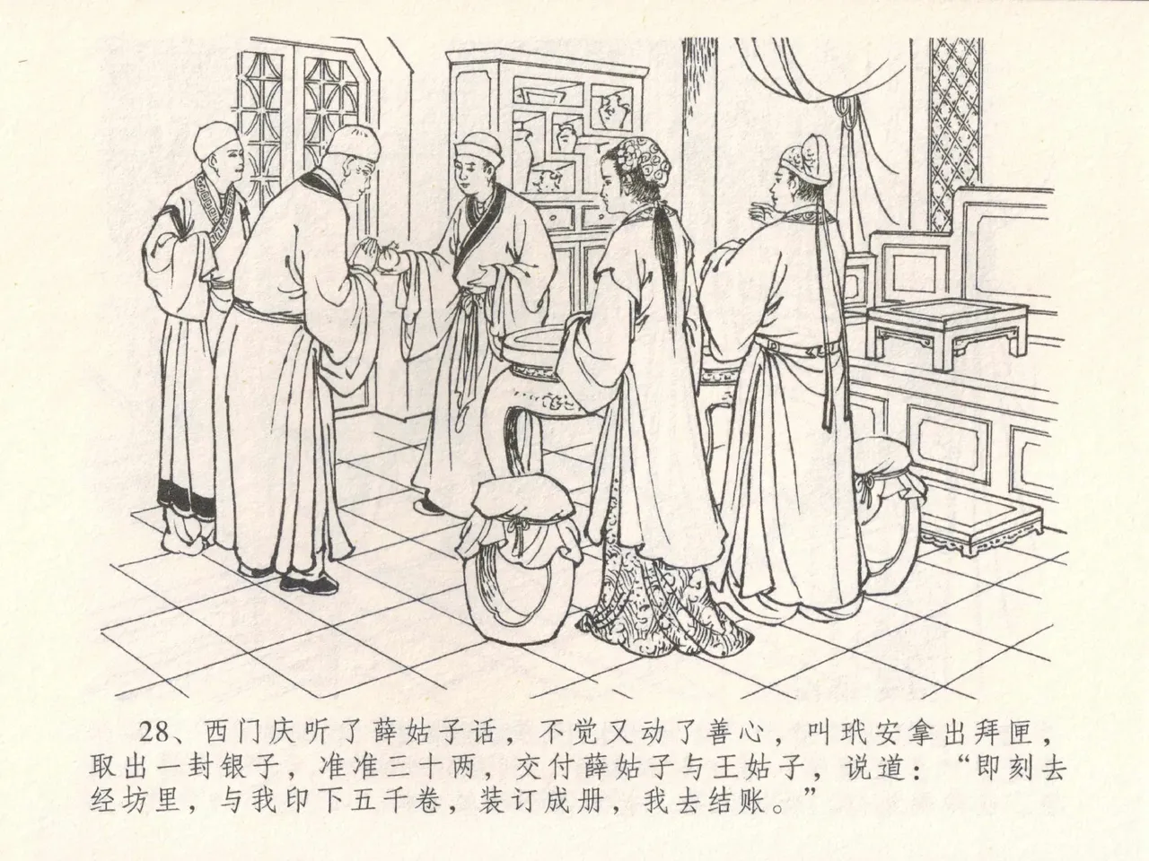 金瓶梅全传 三十 摆酒谢亲朋 page 32 jin ping mei parody - read online free