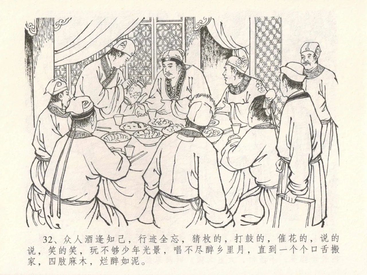 金瓶梅全传 三十 摆酒谢亲朋 page 36 jin ping mei parody - read online free