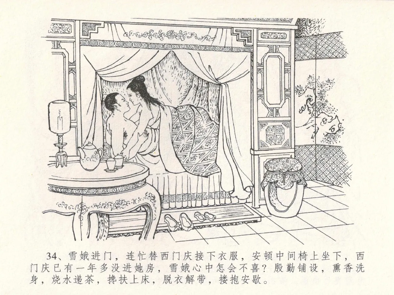 金瓶梅全传 三十 摆酒谢亲朋 - Page 38