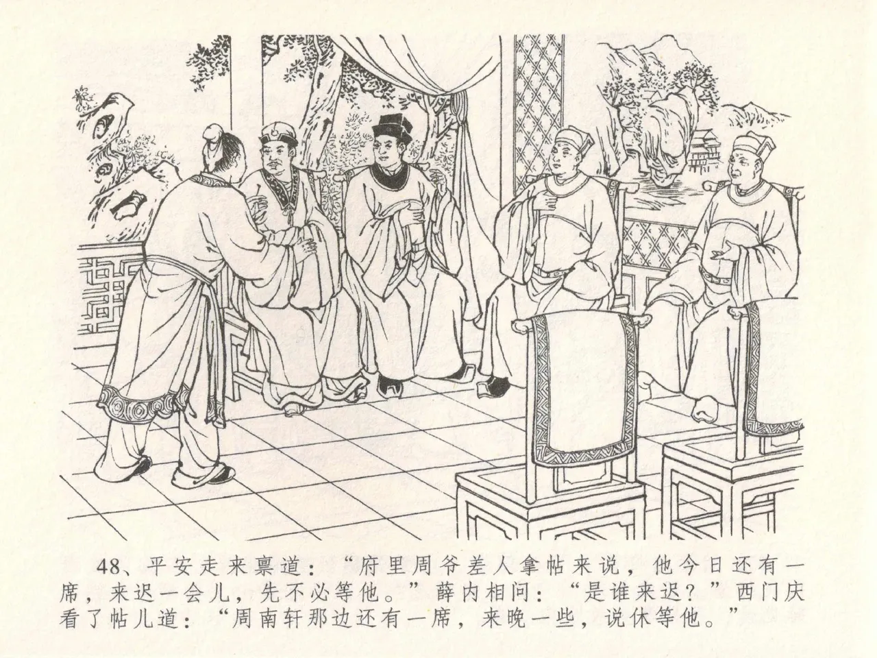 金瓶梅全传 三十 摆酒谢亲朋 page 52 jin ping mei parody - read online free