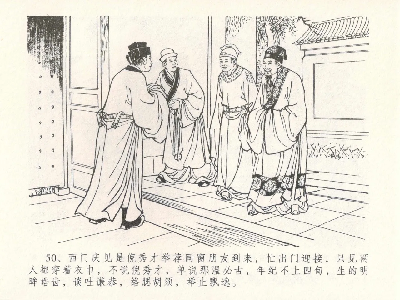 金瓶梅全传 三十 摆酒谢亲朋 page 54 jin ping mei parody - read online free