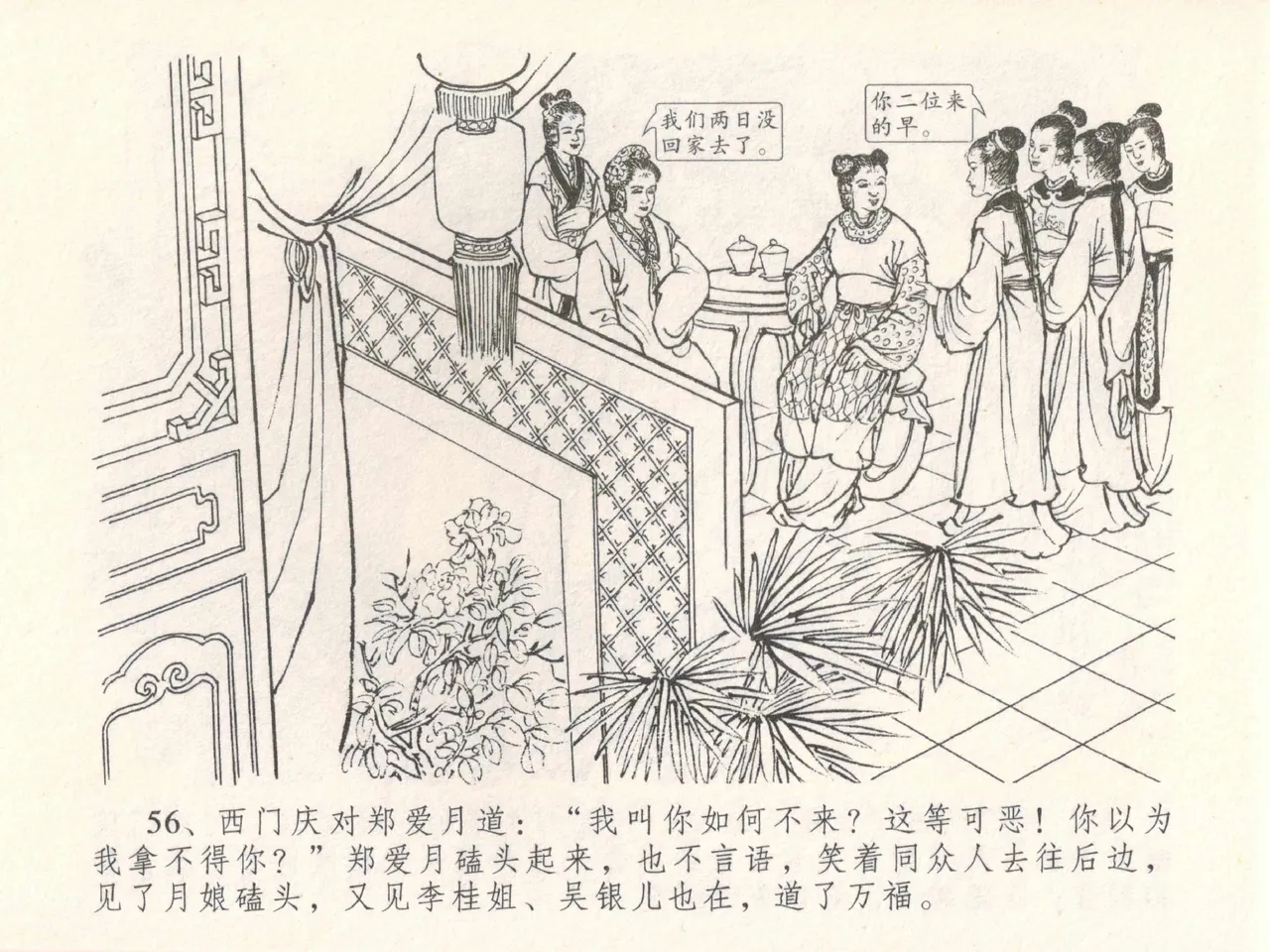 金瓶梅全传 三十 摆酒谢亲朋 page 60 jin ping mei parody - read online free