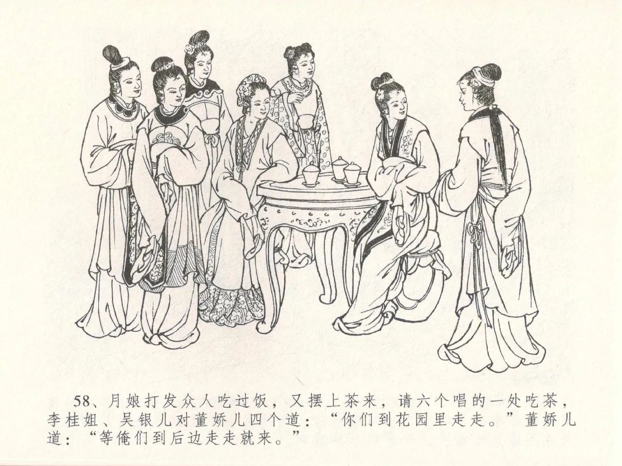 金瓶梅全传 三十 摆酒谢亲朋 - Page 62