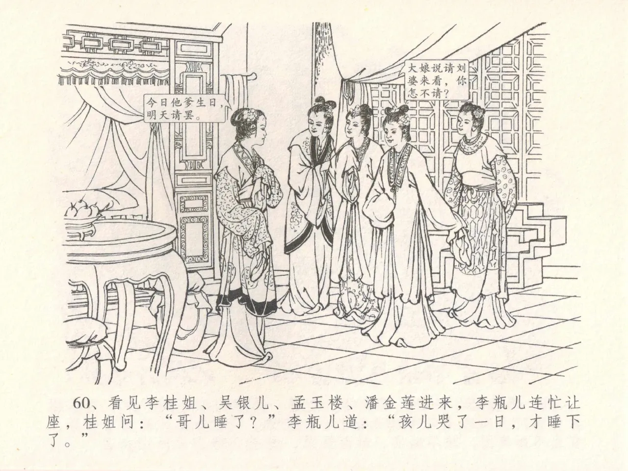 金瓶梅全传 三十 摆酒谢亲朋 page 64 jin ping mei parody - read online free