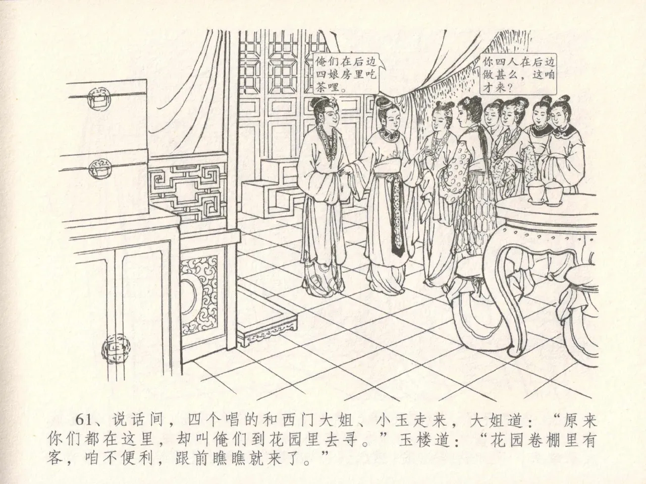 金瓶梅全传 三十 摆酒谢亲朋 page 65 jin ping mei parody - read online free